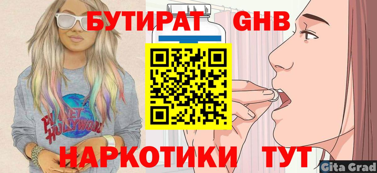 БУТИРАТ бутандиол Балтийск
