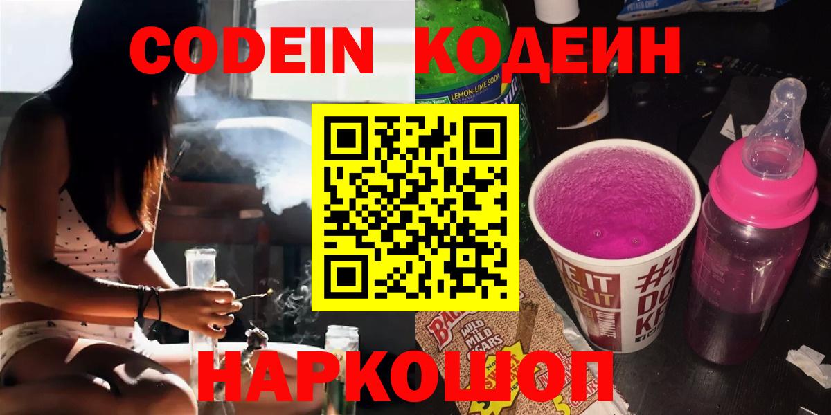 Кодеин Purple Drank  Кодеин Purple Drank  Балтийск  Вход с VPN 