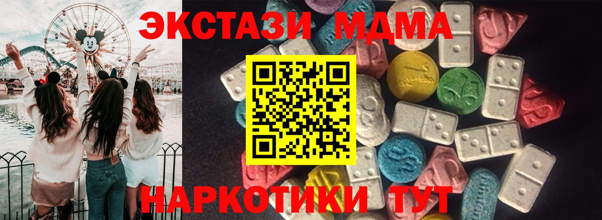 ЭКСТАЗИ 280 MDMA  Экстази  Вход с VPN  MEGA рабочий сайт  Ecstasy XTC  Балтийск  продажа наркотиков 