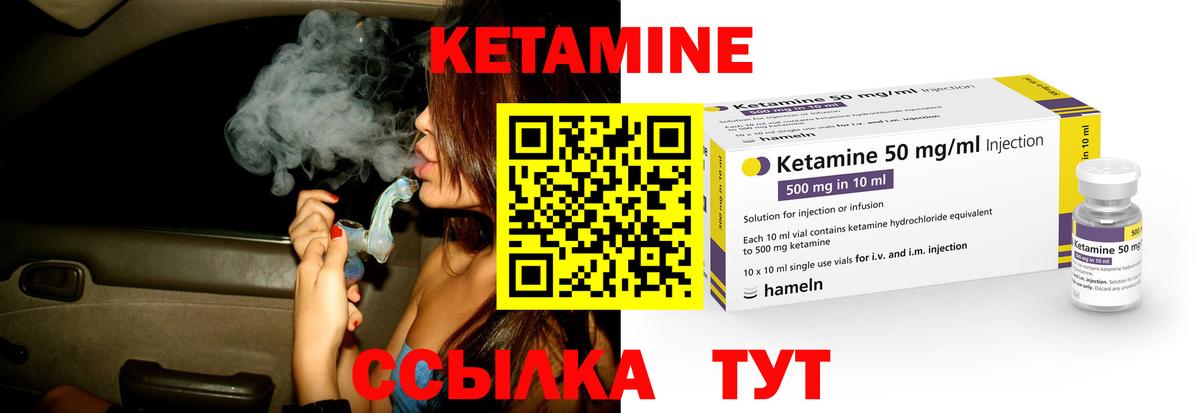 КЕТАМИН ketamine Балтийск