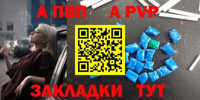 альфа пвп Рязань