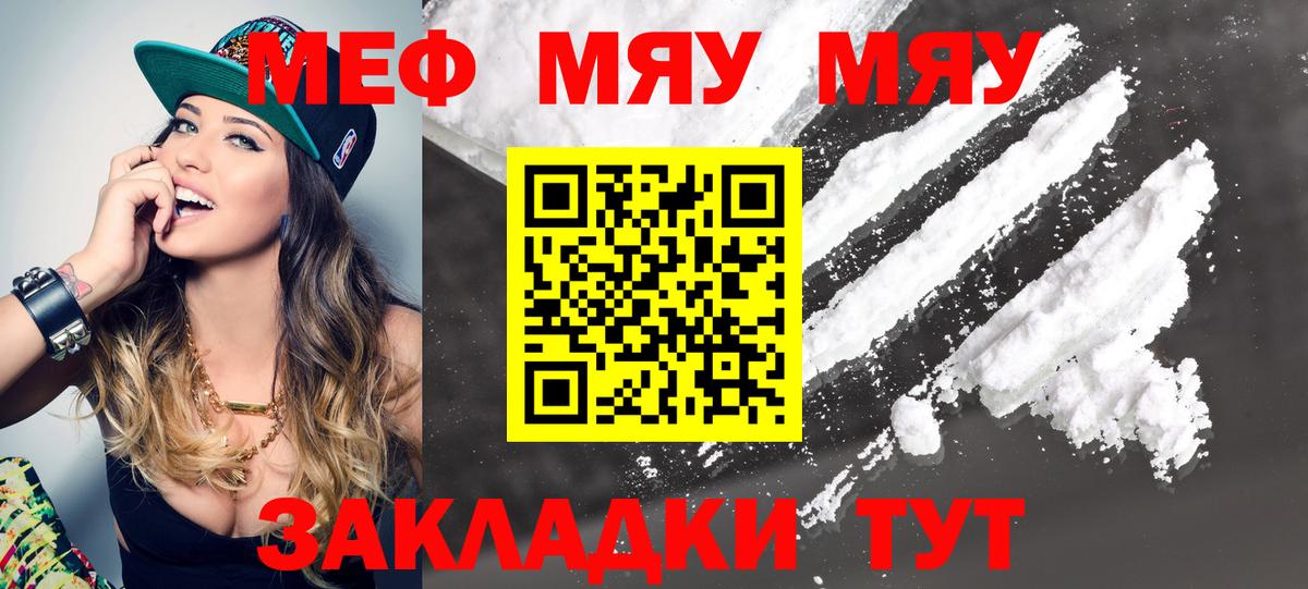 Меф мяу мяу  МЯУ-МЯУ  Вход с VPN  Балтийск  МЯУ-МЯУ mephedrone 